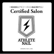 一般社団法人アスリートネイル協会の法人会員のマーク